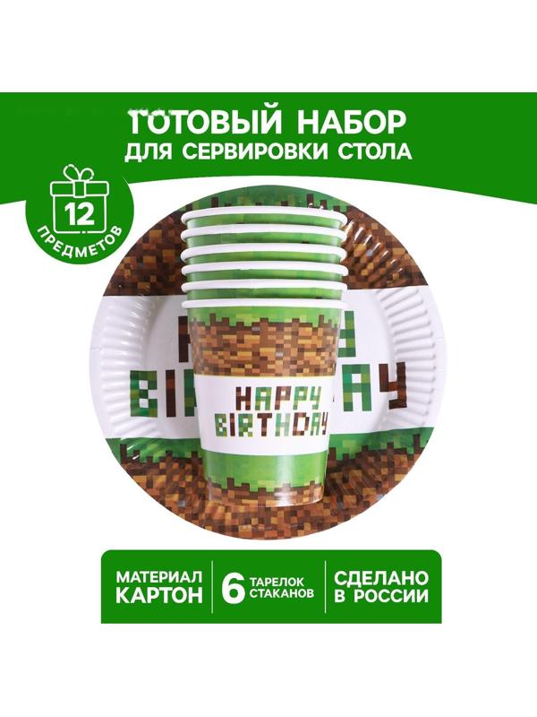 Набор бумажной посуды Happy birthday!, 6 тарелок, 6 стаканов