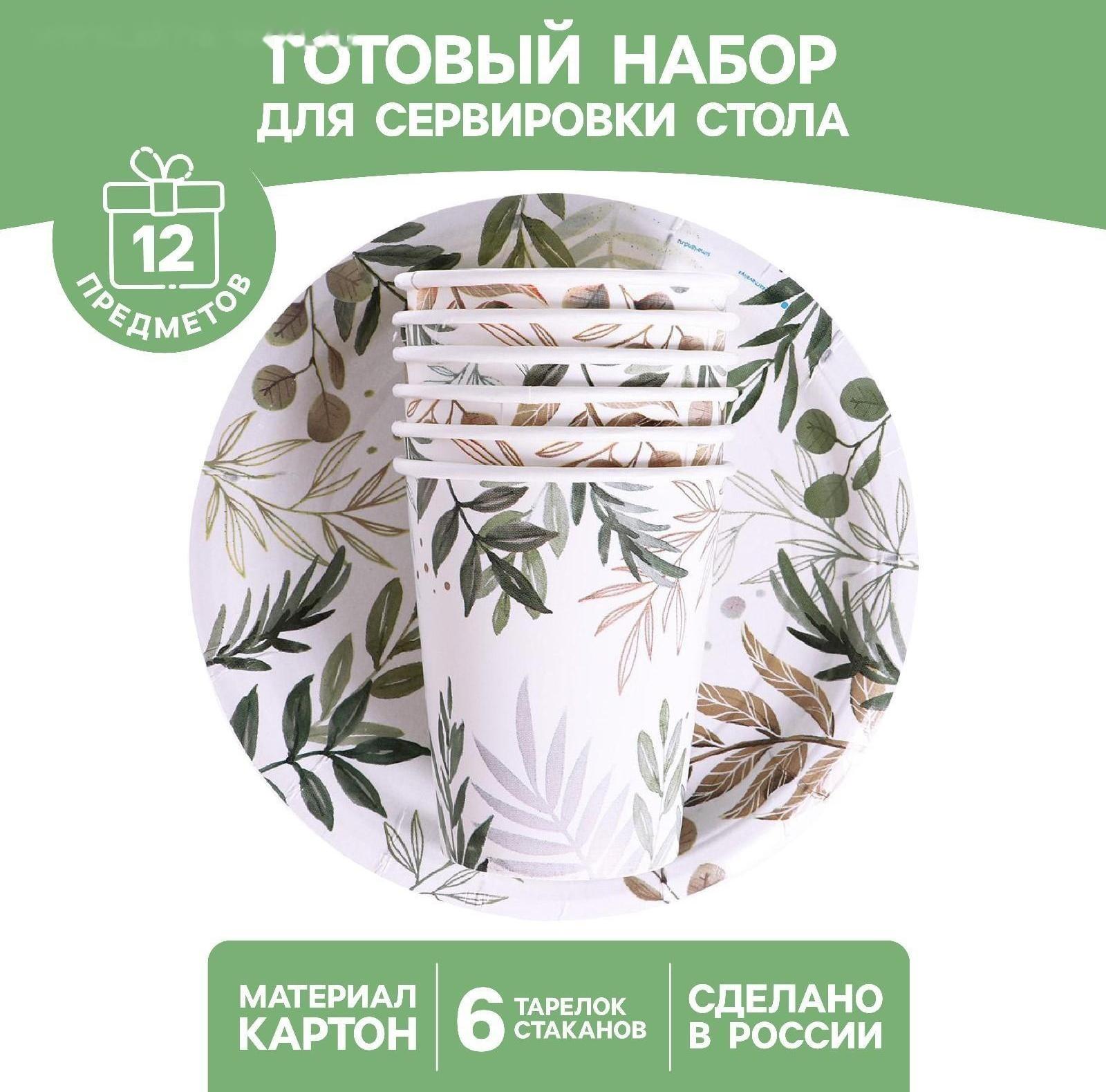 Набор бумажной посуды «Природа», 6 стаканов, 6 тарелок