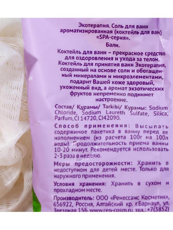 Соль для ванн 