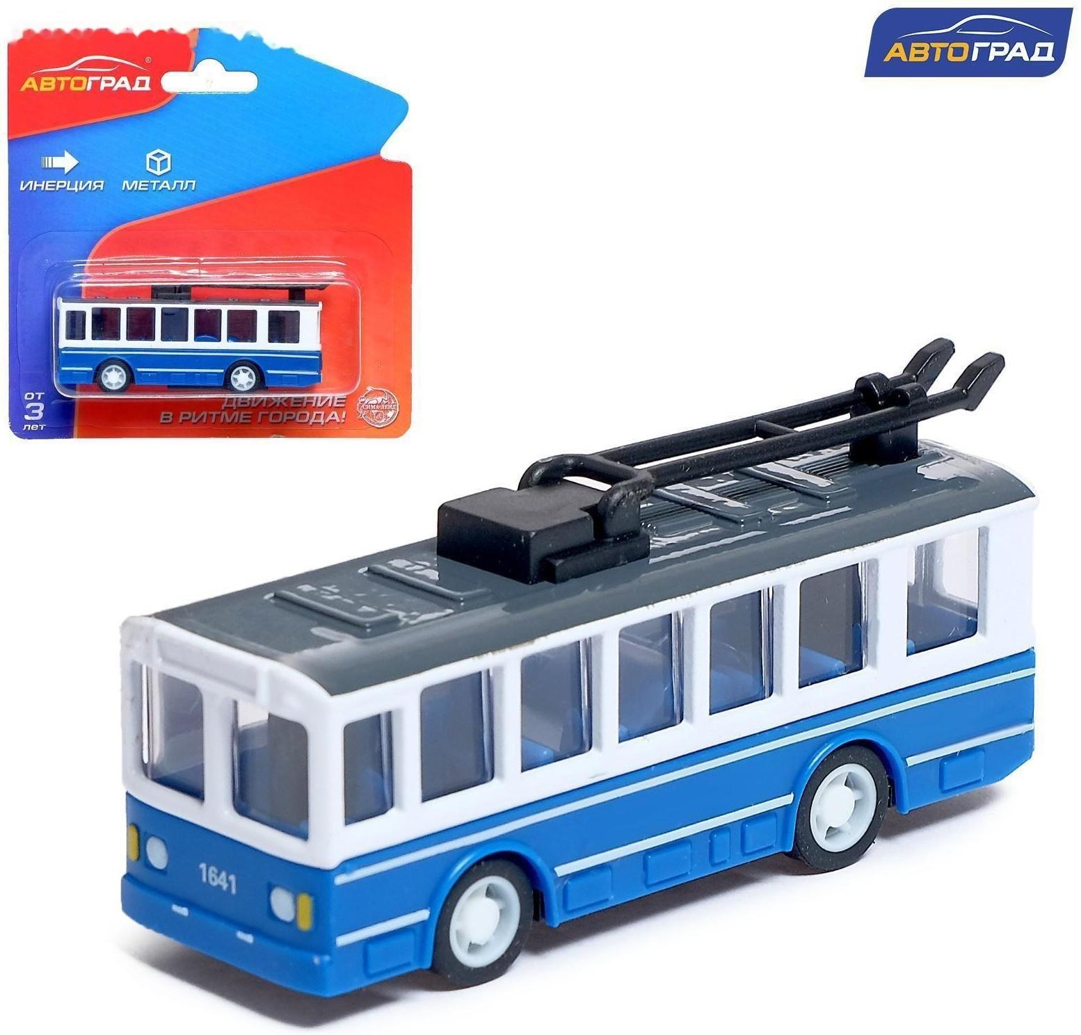 Троллейбус металлический «Город», инерционный