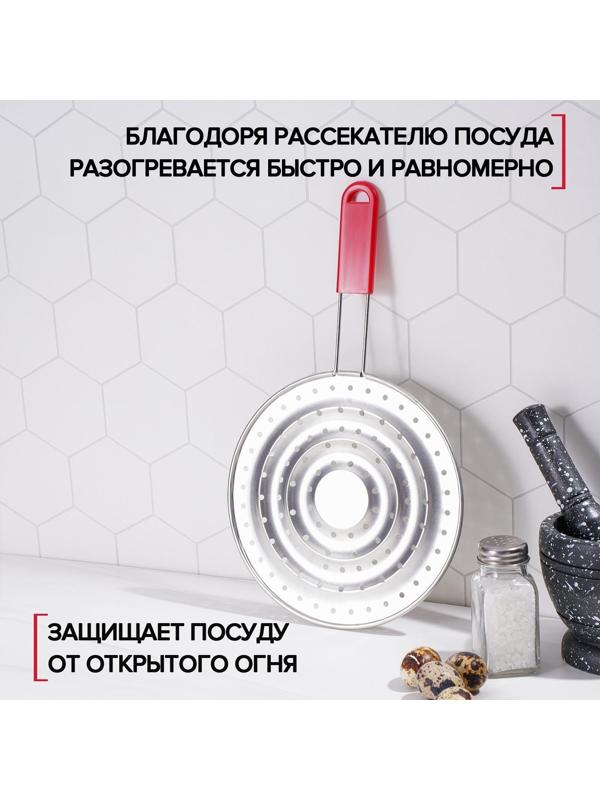 Рассекатель огня Доляна «Стандарт», d=19,5 см, нескладная ручка, цвет красный