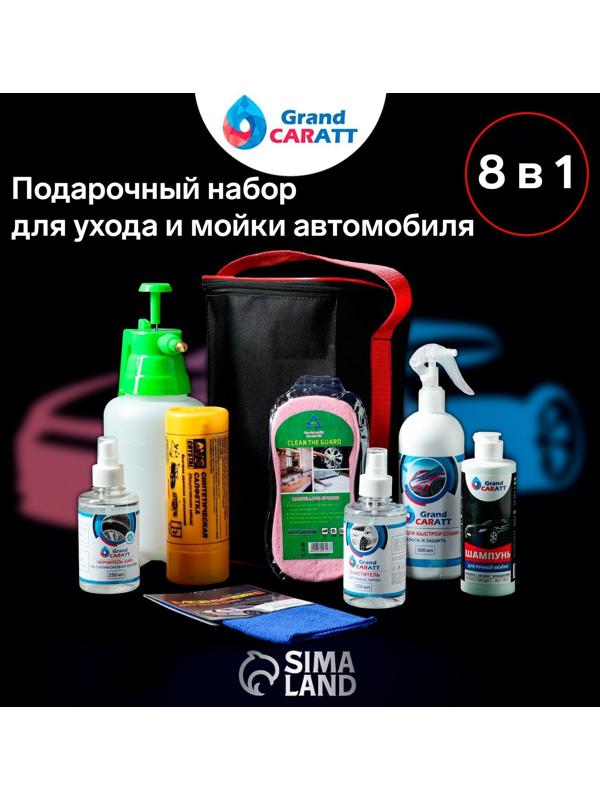 Подарочный набор для ухода и мойки авто Grand Caratt, в сумке, 8 предметов