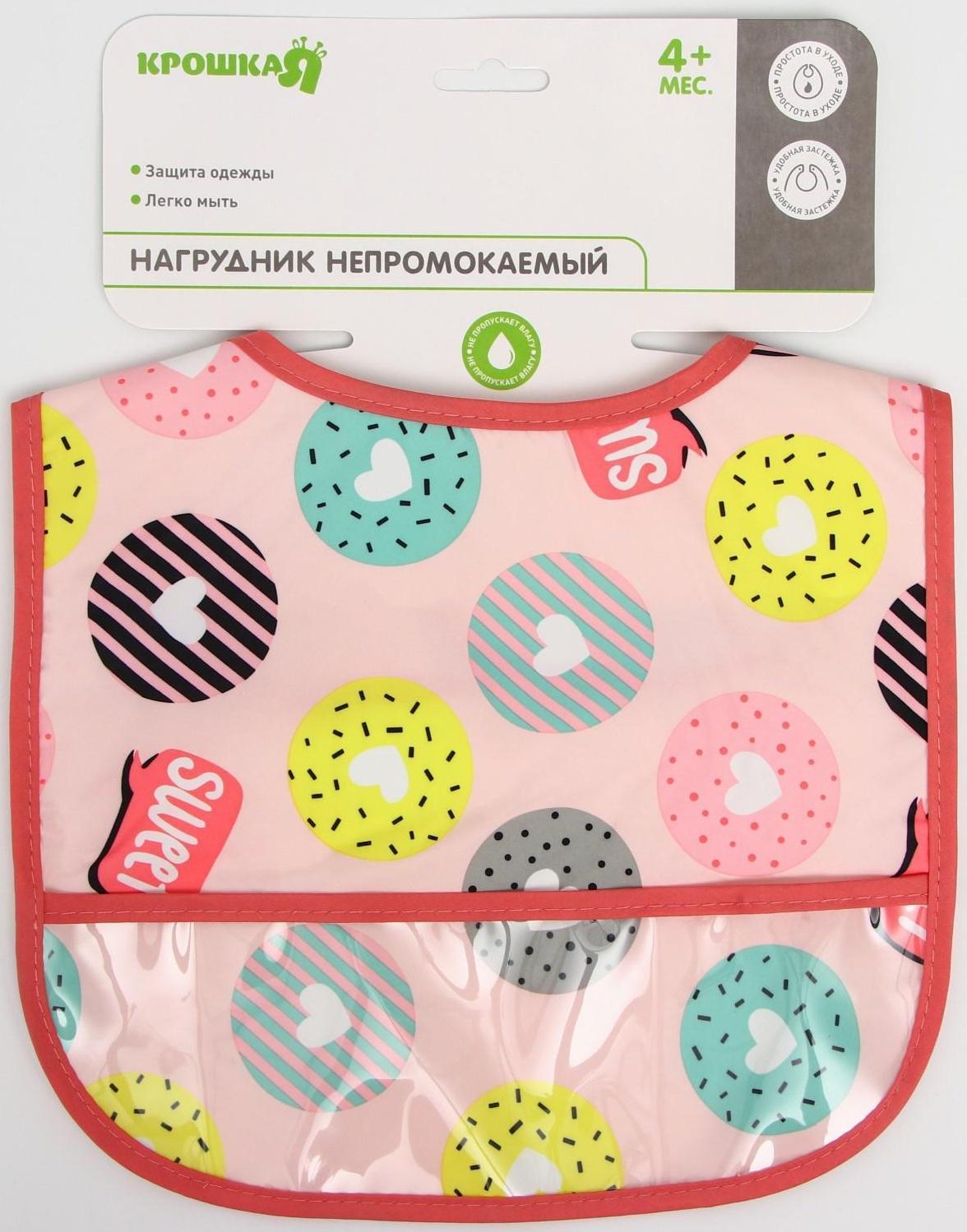Нагрудник для кормления «Пончики» непромокаемый на липучке, с карманом