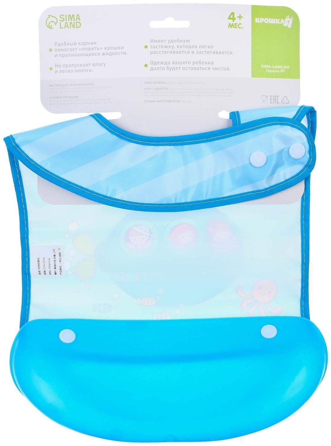 Нагрудник для кормления «Батискаф» непромокаемый на кнопке, с супер-карманом