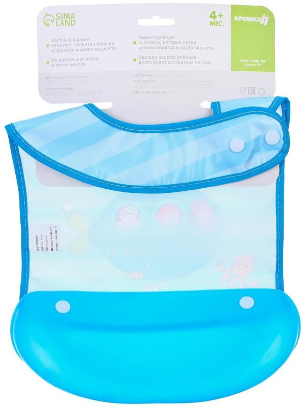 Нагрудник для кормления «Батискаф» непромокаемый на кнопке, с супер-карманом