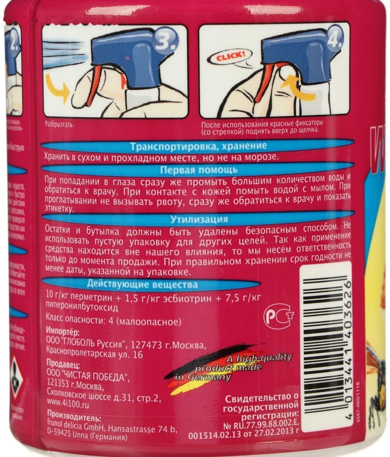 Спрей профессиональный WESPEX-Quick от жалящих насекомых, 500 мл