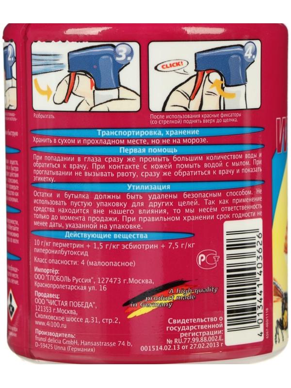 Спрей профессиональный WESPEX-Quick от жалящих насекомых, 500 мл