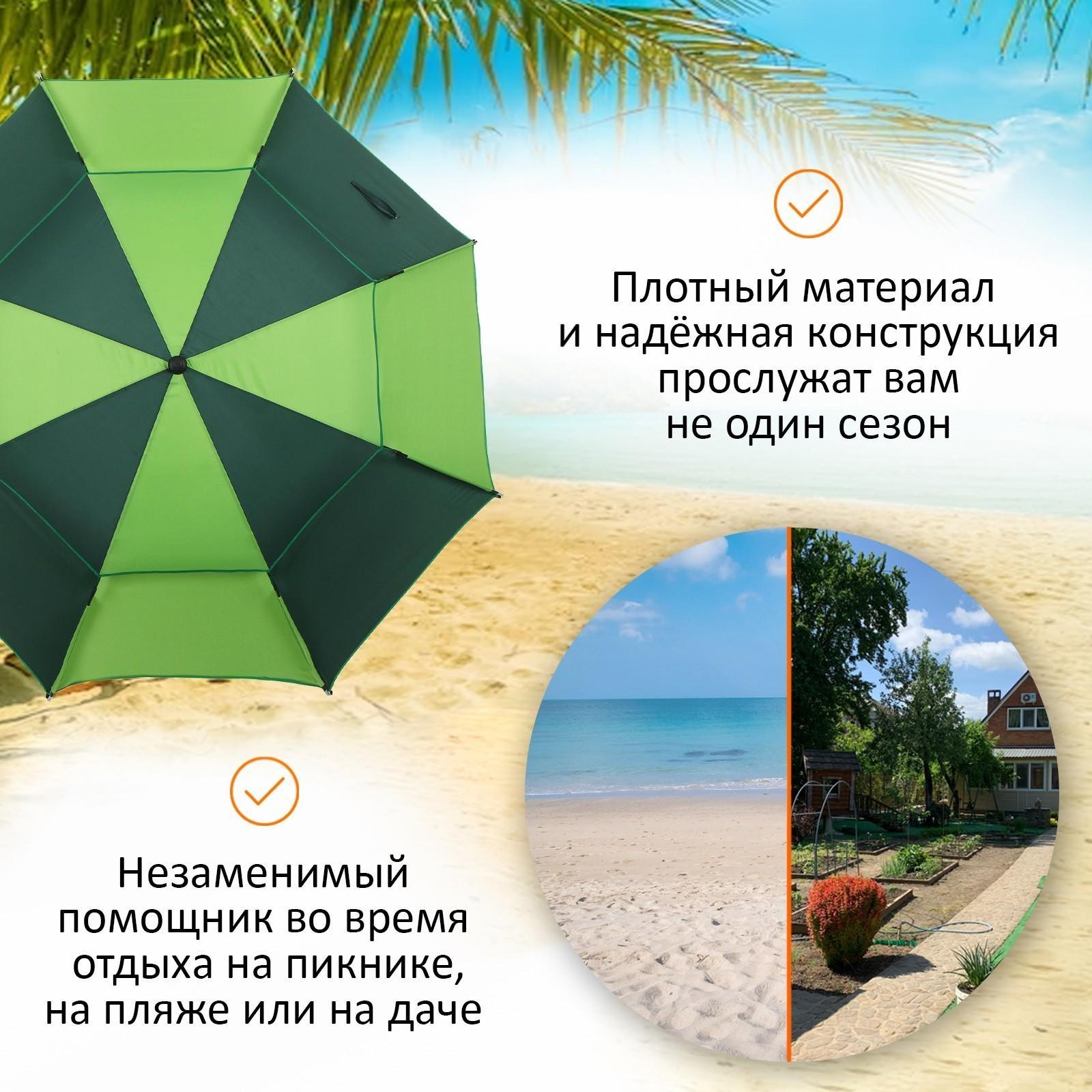 Зонт пляжный, d=240 см, h=220 см