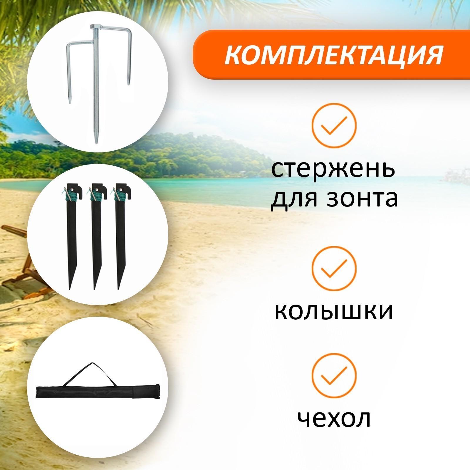 Зонт пляжный, d=240 см, h=220 см