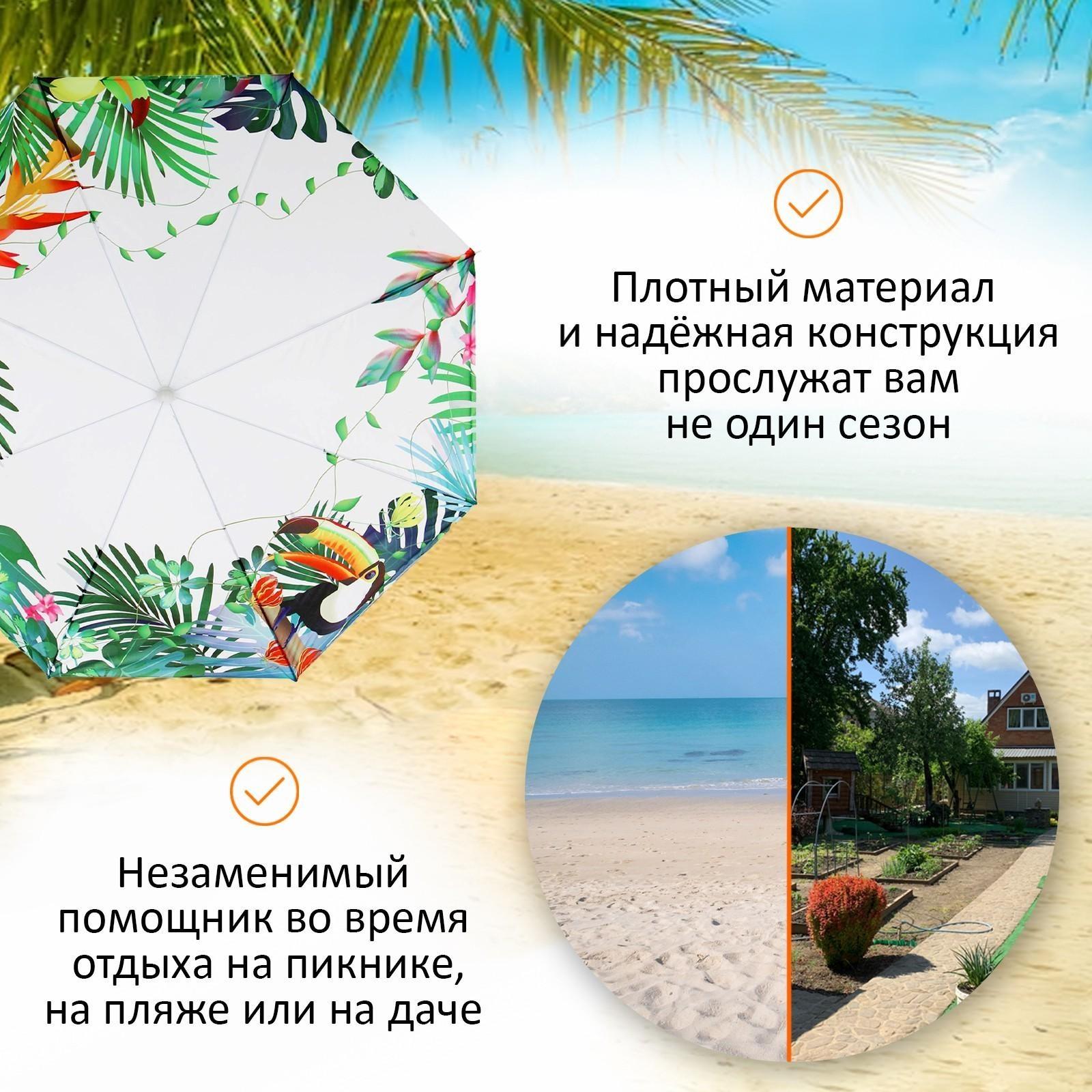 Зонт пляжный, d=210, см h=200 см