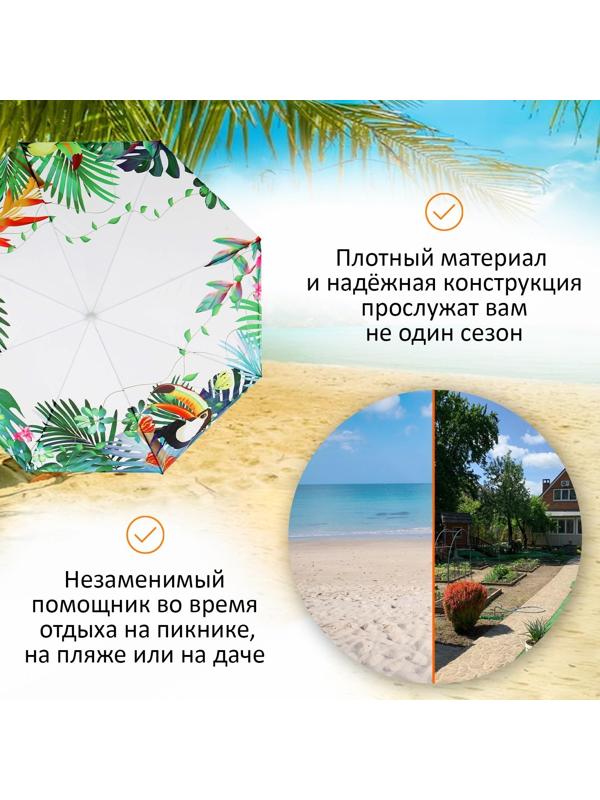 Зонт пляжный, d=210, см h=200 см