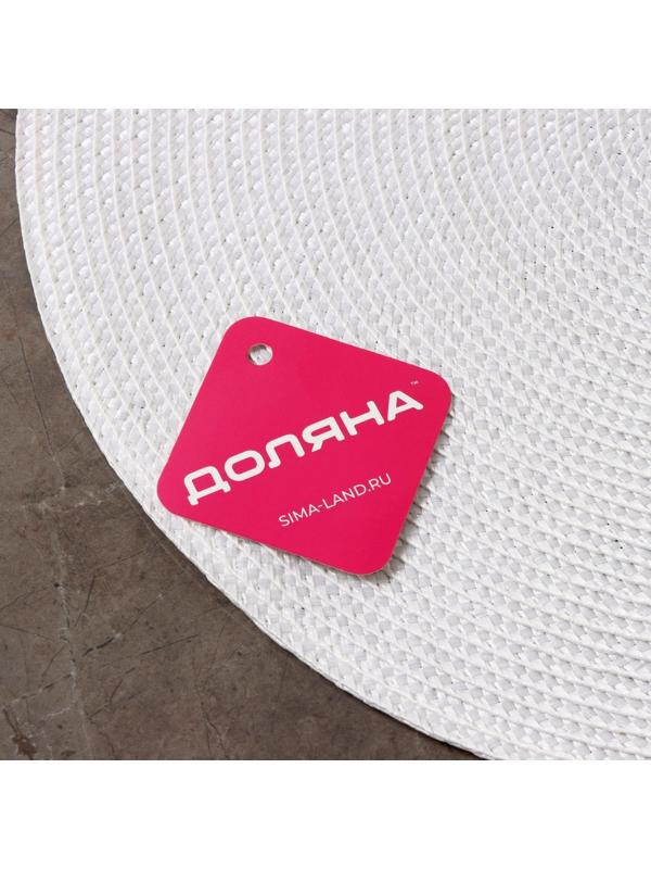 Салфетка сервировочная на стол «Лофт», d=38 см, цвет белый