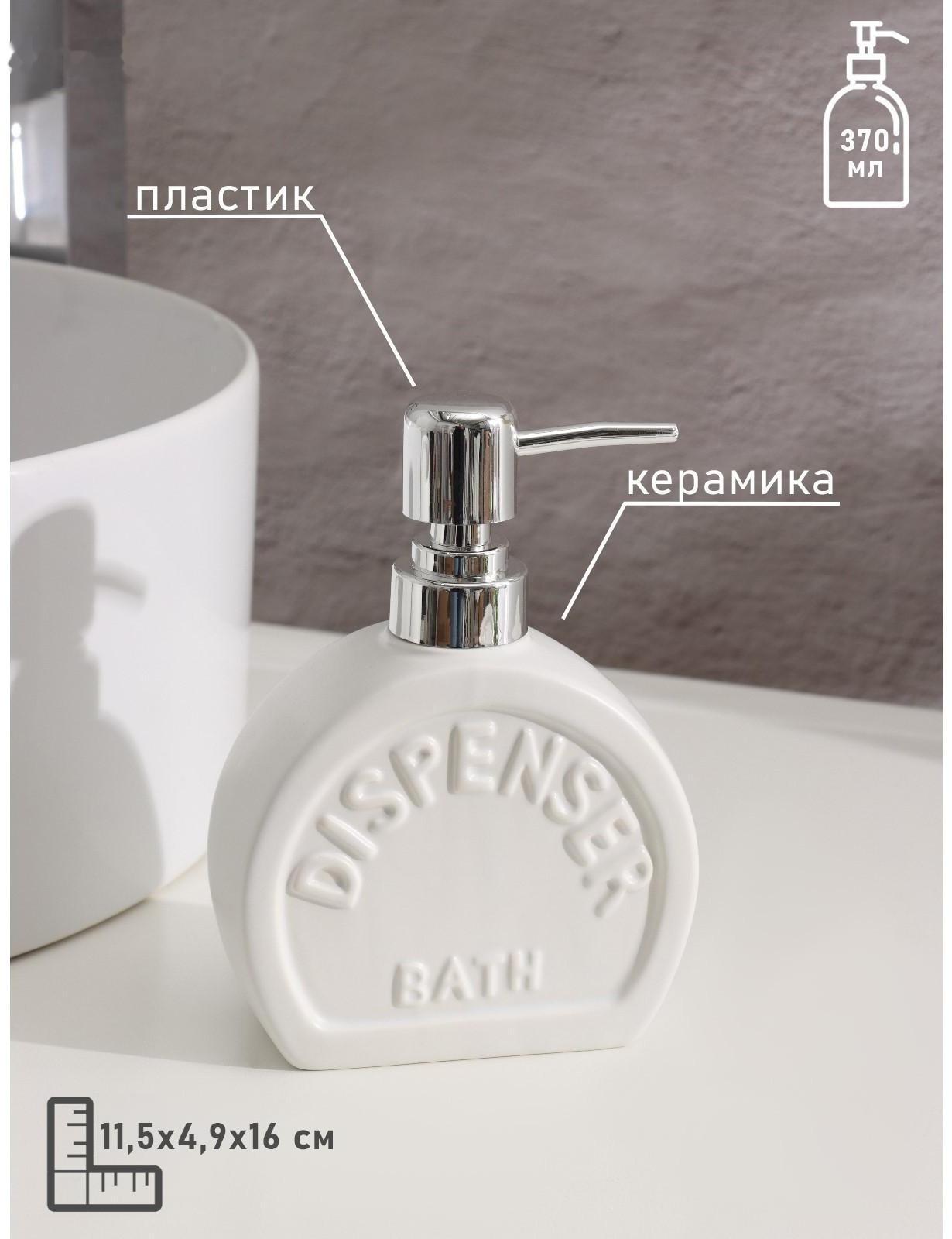 Набор аксессуаров для ванной комнаты Доляна «Легенда», 3 предмета (дозатор 370 мл, мыльница, стакан), цвет белый