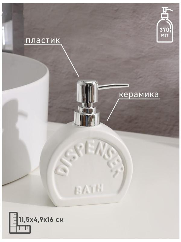 Набор аксессуаров для ванной комнаты Доляна «Легенда», 3 предмета (дозатор 370 мл, мыльница, стакан), цвет белый