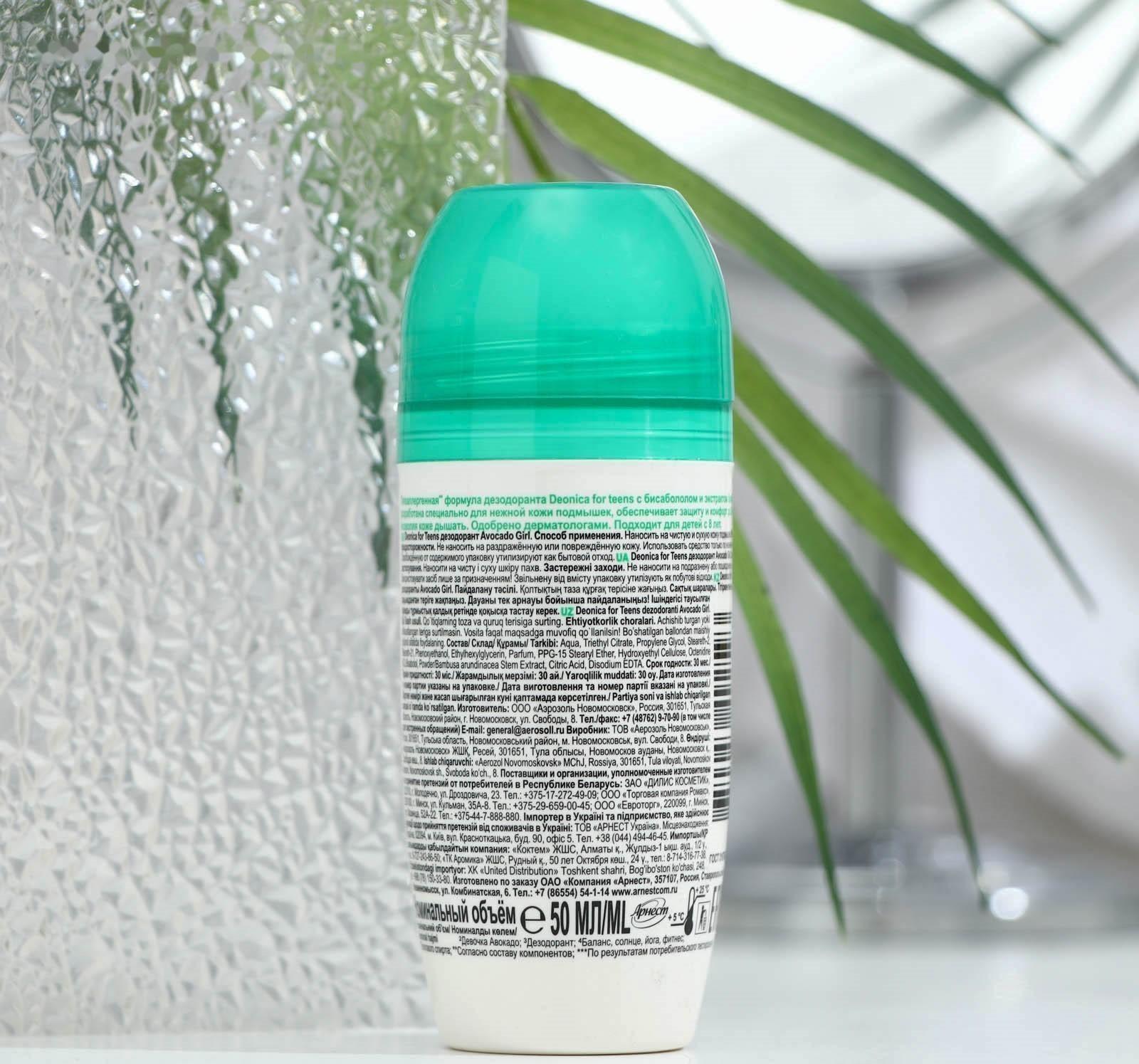 Дезодорант детский Deonica Avocado Girl, ролик, 50 мл