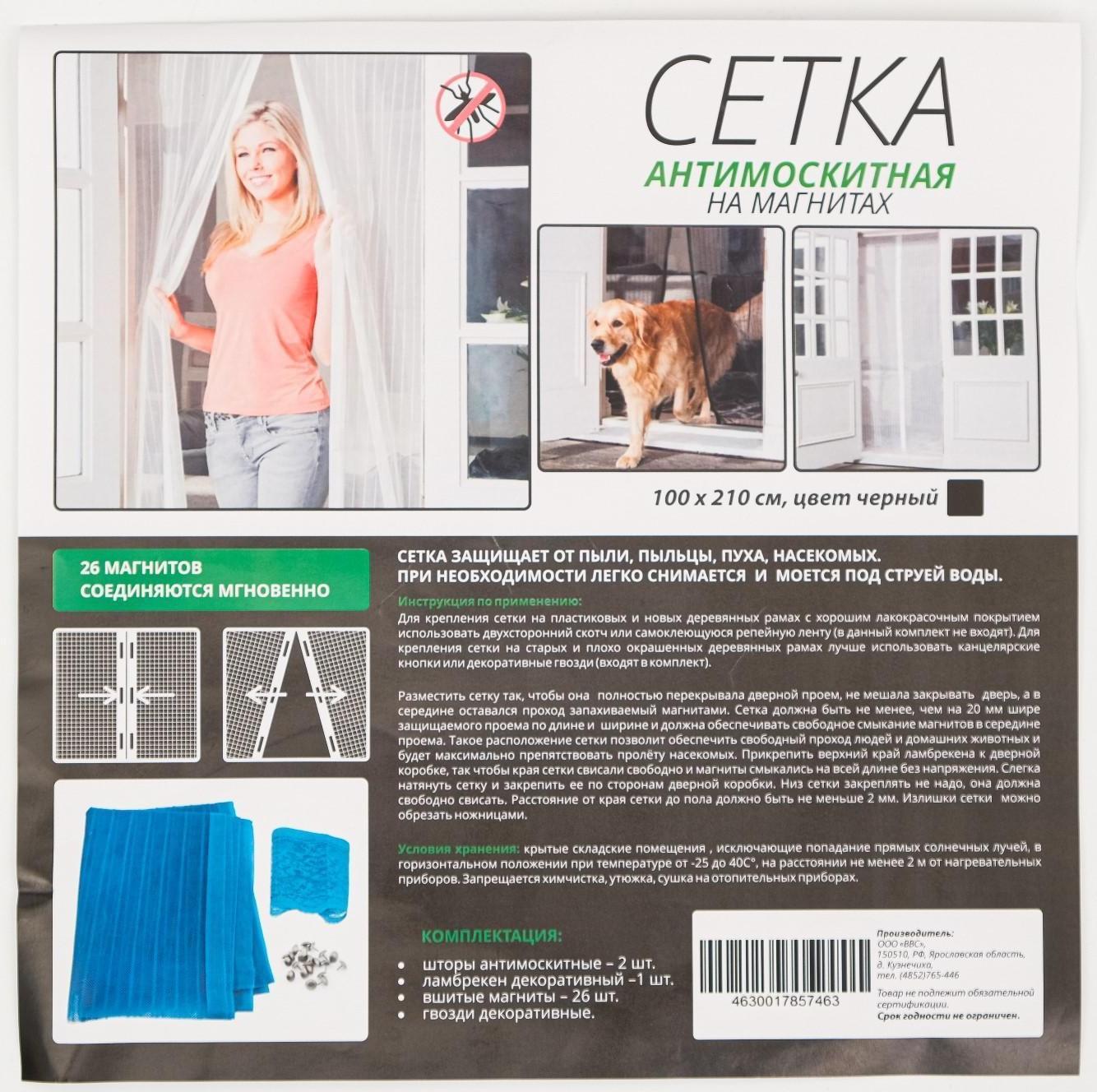 Сетка антимоскитная для дверей, 100 × 210 см, на магнитах, цвет черный