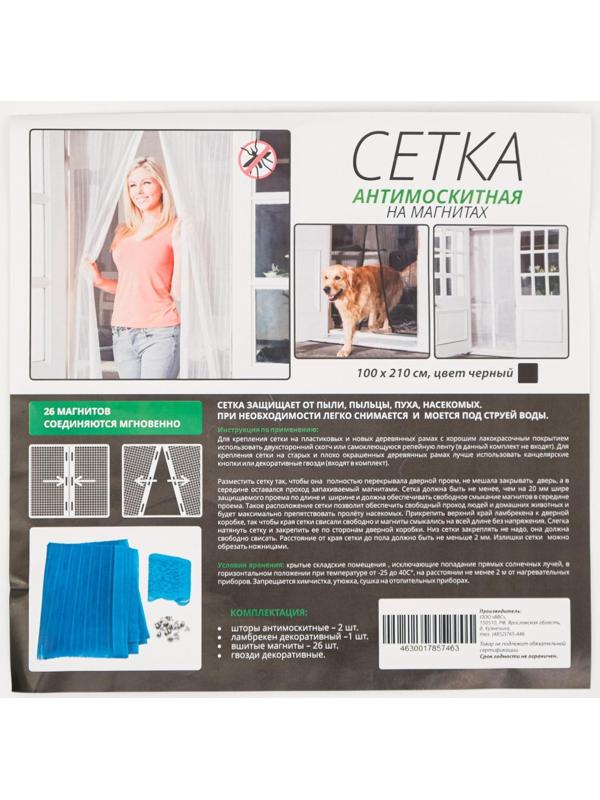 Сетка антимоскитная для дверей, 100 × 210 см, на магнитах, цвет черный