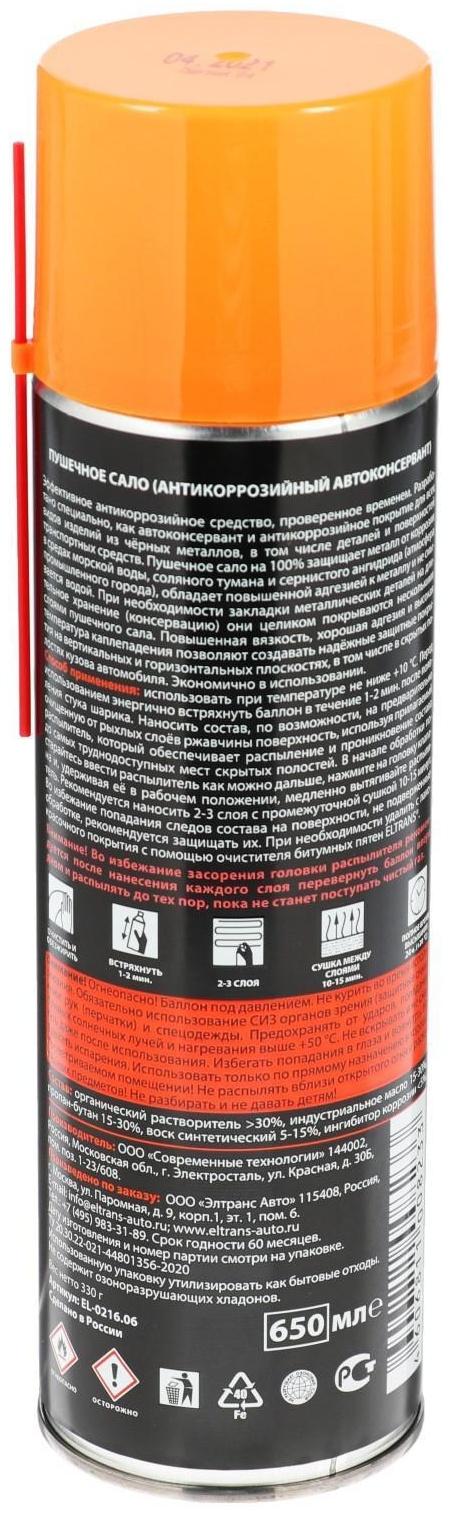 Пушсало Элтранс, 650 мл, аэрозоль EL-0216.06