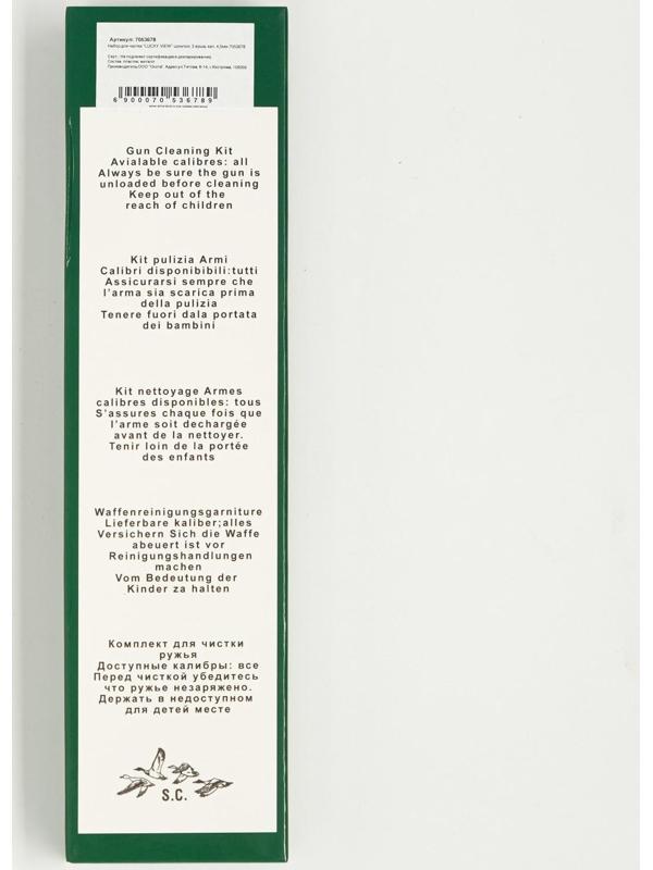 Набор для чистки 