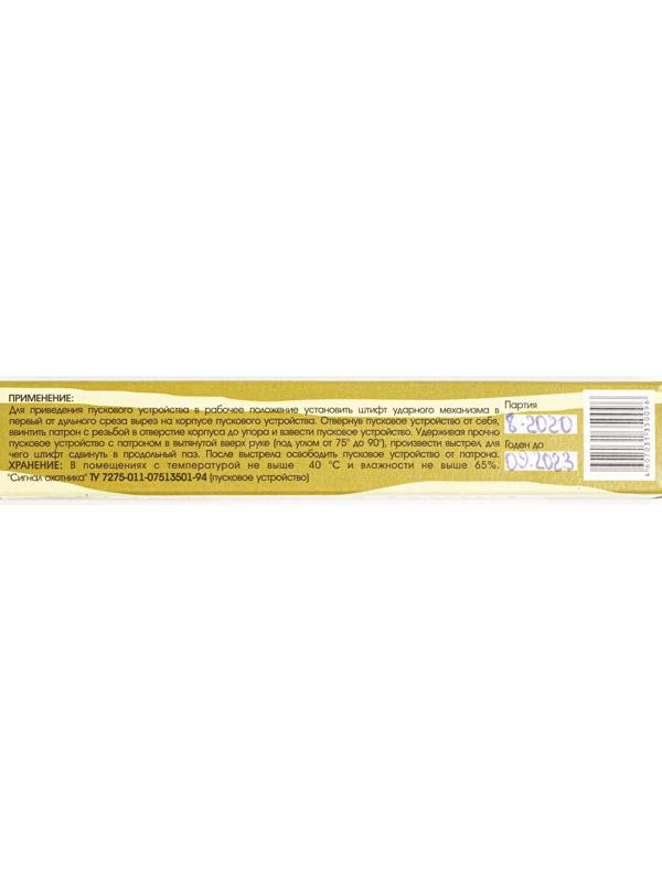 Пусковое устройство к сигналу охотника