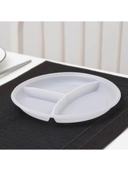 Тарелка одноразовая, d=20,5 см, 3 секции, цвет белый