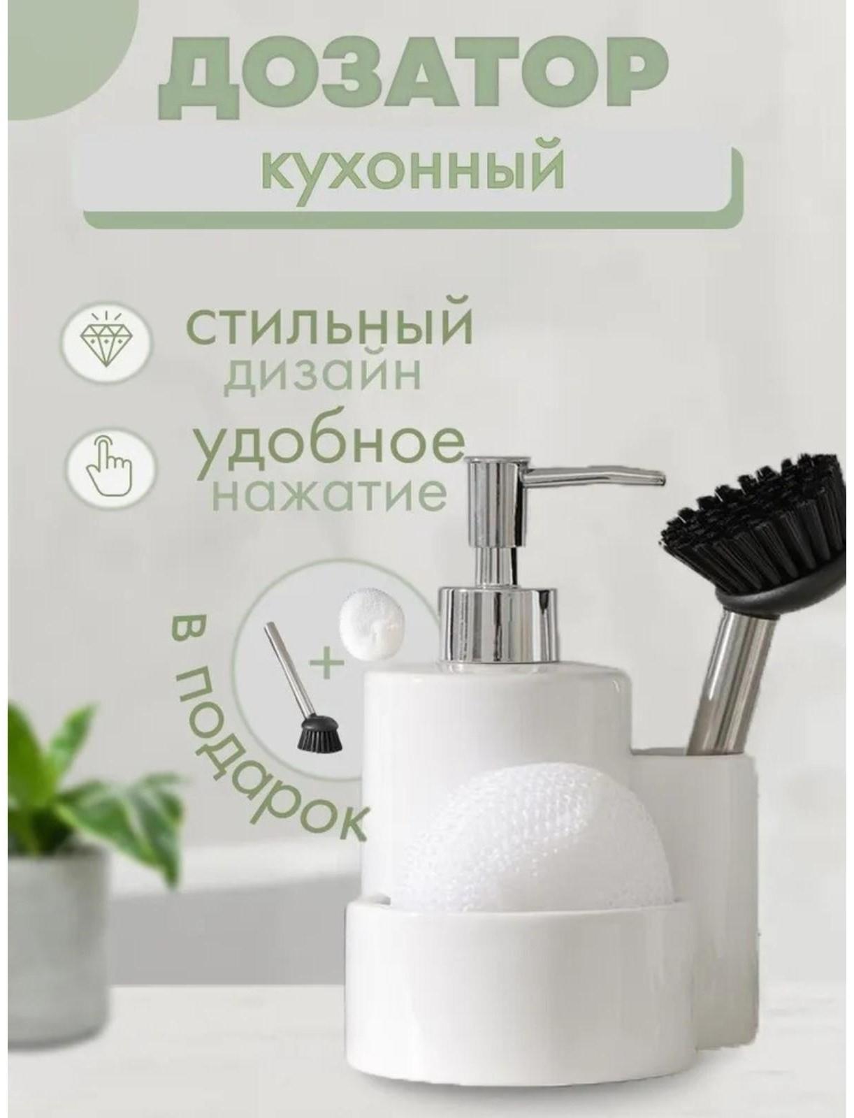 Дозатор для моющего средства Доляна «Милитари», 370 мл, с губкой и щёткой, цвет белый
