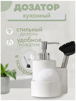 Дозатор для моющего средства Доляна «Милитари», 370 мл, с губкой и щёткой, цвет белый