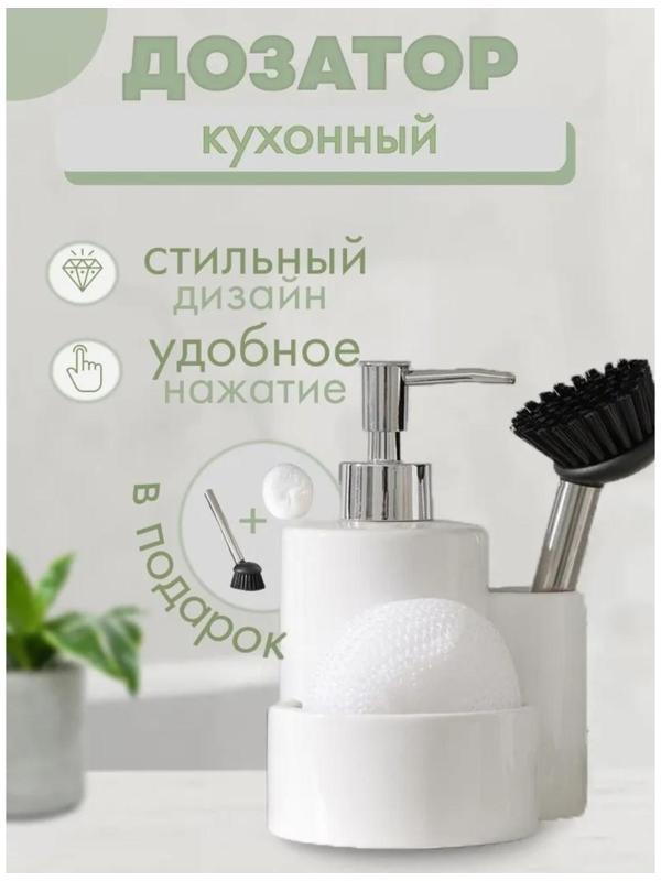 Дозатор для моющего средства Доляна «Милитари», 370 мл, с губкой и щёткой, цвет белый