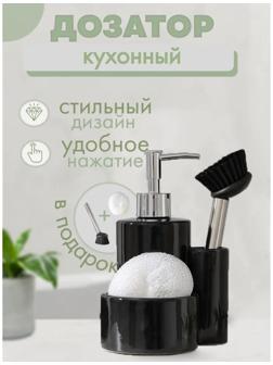 Дозатор для моющего средства Доляна «Милитари», 370 мл, с губкой и щёткой, цвет чёрный