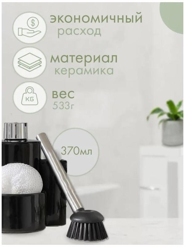 Дозатор для моющего средства Доляна «Милитари», 370 мл, с губкой и щёткой, цвет чёрный