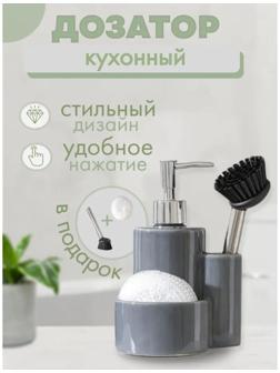 Дозатор для моющего средства Доляна «Милитари», 370 мл, с губкой и щёткой, цвет серый