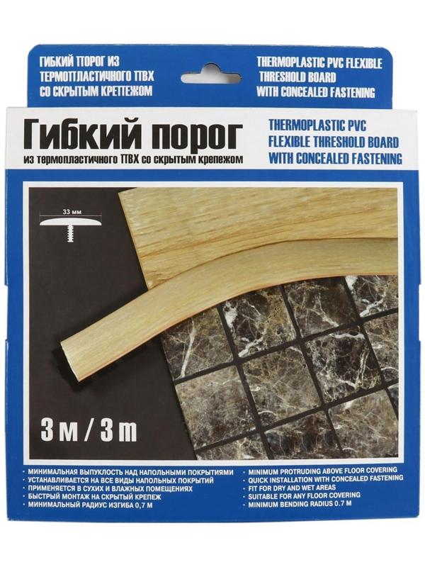 Гибкий порог SmartProfile BR 613 ясень анкор белый 3 м