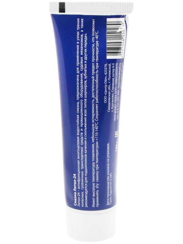 Смазка Литол-24, туба, 100 гр