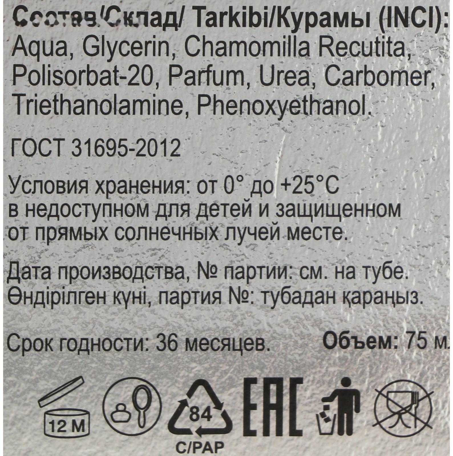 Гель после бритья БРИЗ Настроение, 75 мл