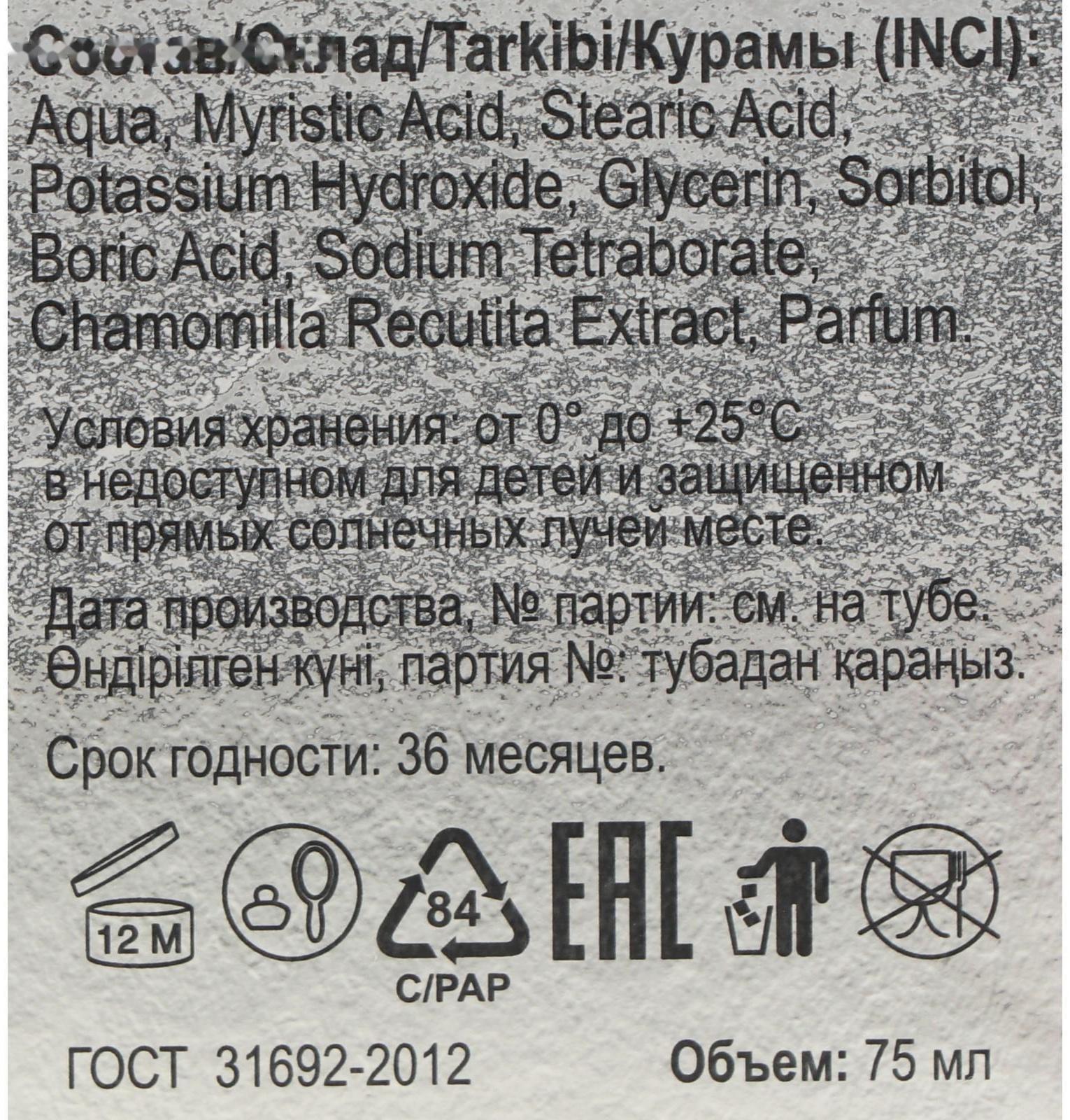 Крем для бритья БРИЗ Настроение, 75 мл