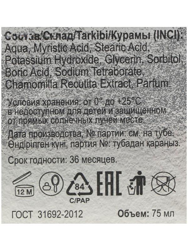 Крем для бритья БРИЗ Настроение, 75 мл