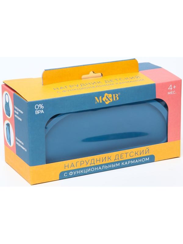 Нагрудник для кормления пластиковый с карманом-контейнером, цвет голубой