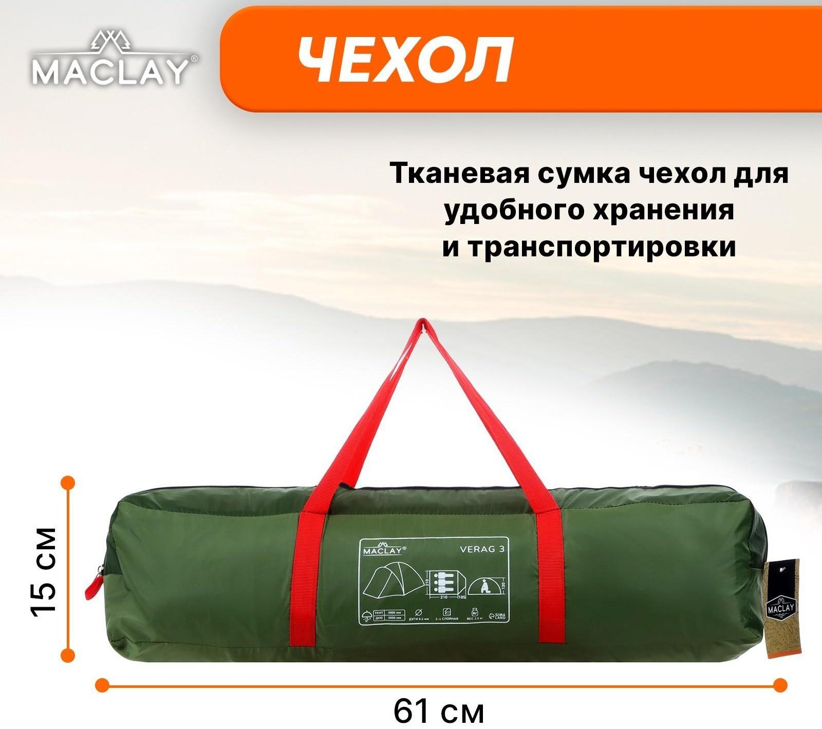 Палатка туристическая VERAG 3, р. 315 х 210 х 120 см, 3-местная, двухслойная