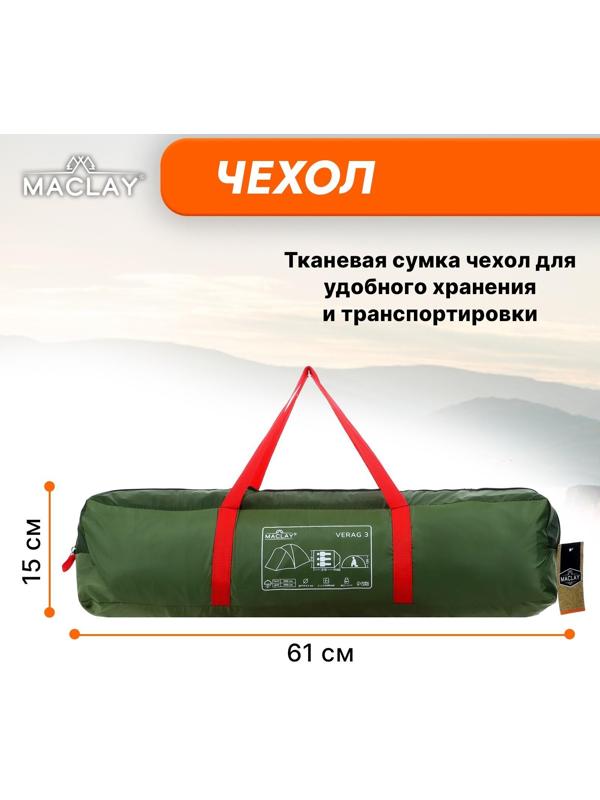 Палатка туристическая VERAG 3, р. 315 х 210 х 120 см, 3-местная, двухслойная