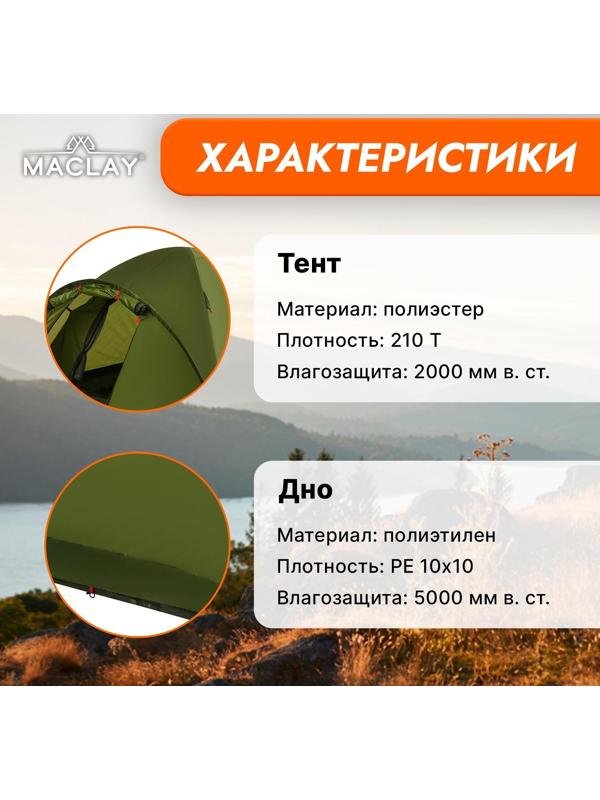 Палатка туристическая VERAG 3, р. 315 х 210 х 120 см, 3-местная, двухслойная