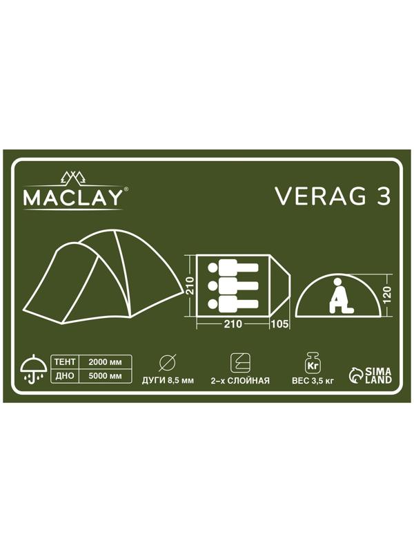 Палатка туристическая VERAG 3, р. 315 х 210 х 120 см, 3-местная, двухслойная