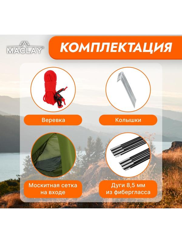 Палатка туристическая VERAG 3, р. 315 х 210 х 120 см, 3-местная, двухслойная