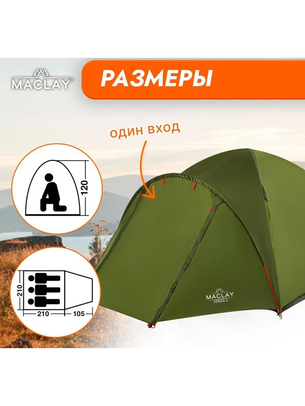 Палатка туристическая VERAG 3, р. 315 х 210 х 120 см, 3-местная, двухслойная