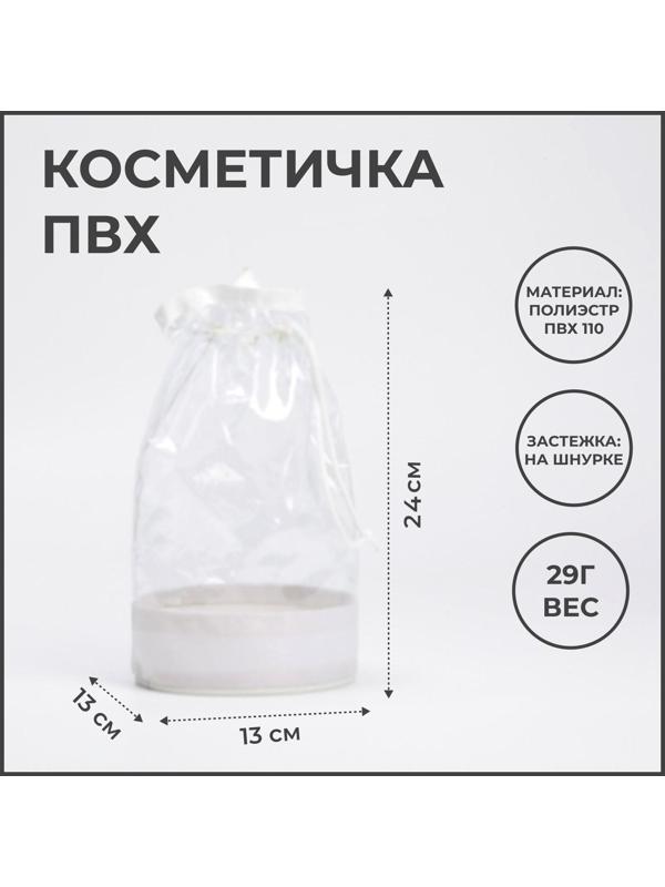 Косметичка на шнуре, цвет белый