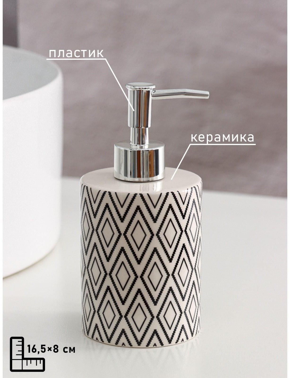 Дозатор для жидкого мыла Доляна «Марокко», 380 мл, цвет белый