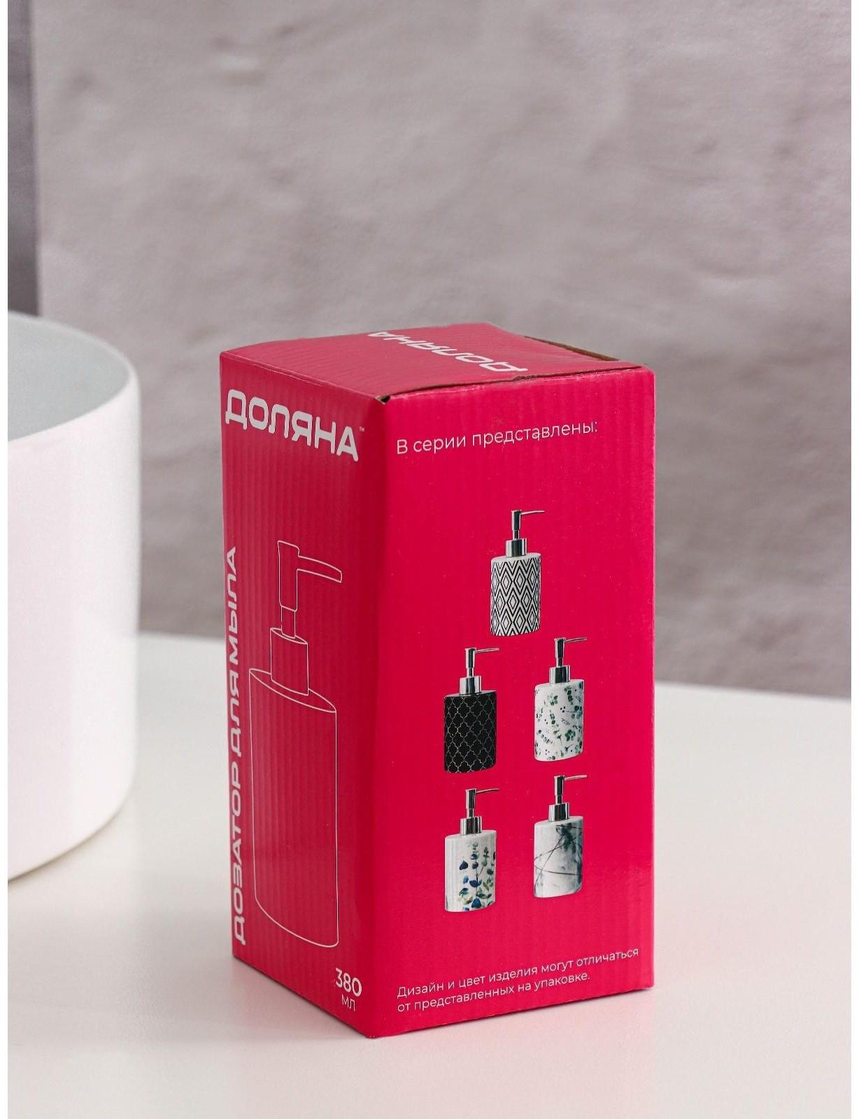 Дозатор для жидкого мыла Доляна «Марокко», 380 мл, цвет белый