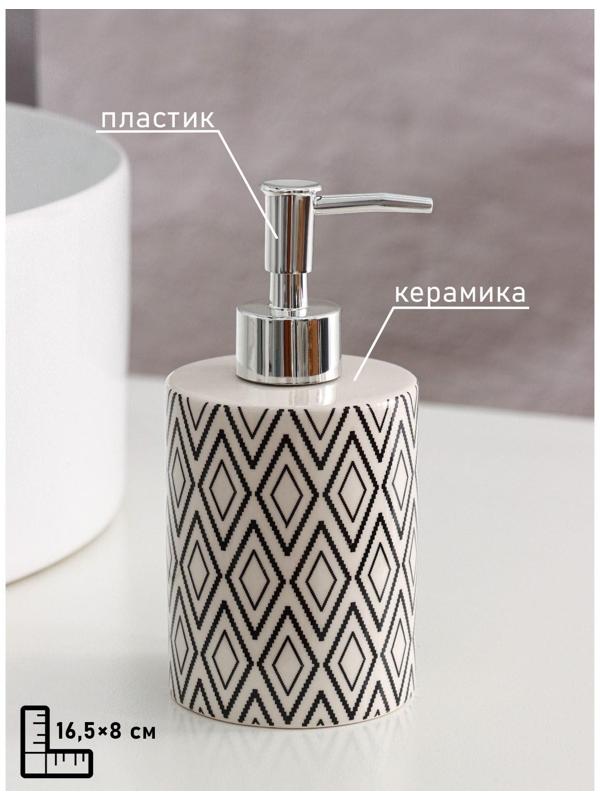 Дозатор для жидкого мыла Доляна «Марокко», 380 мл, цвет белый