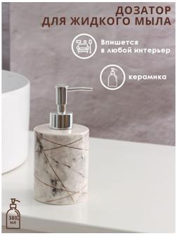 Дозатор для жидкого мыла Доляна «Розовое золото», 380 мл