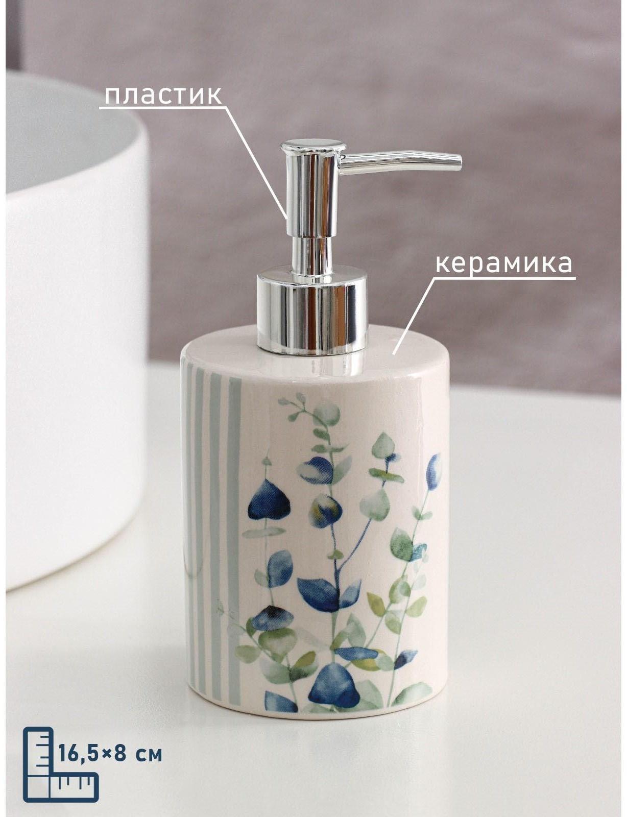 Дозатор для жидкого мыла Доляна «Эвкалипт», 380 мл