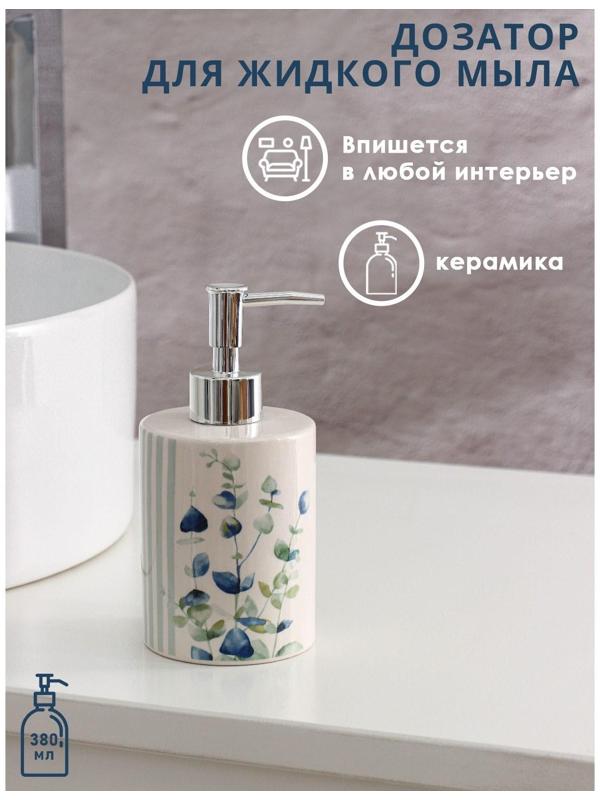 Дозатор для жидкого мыла Доляна «Эвкалипт», 380 мл
